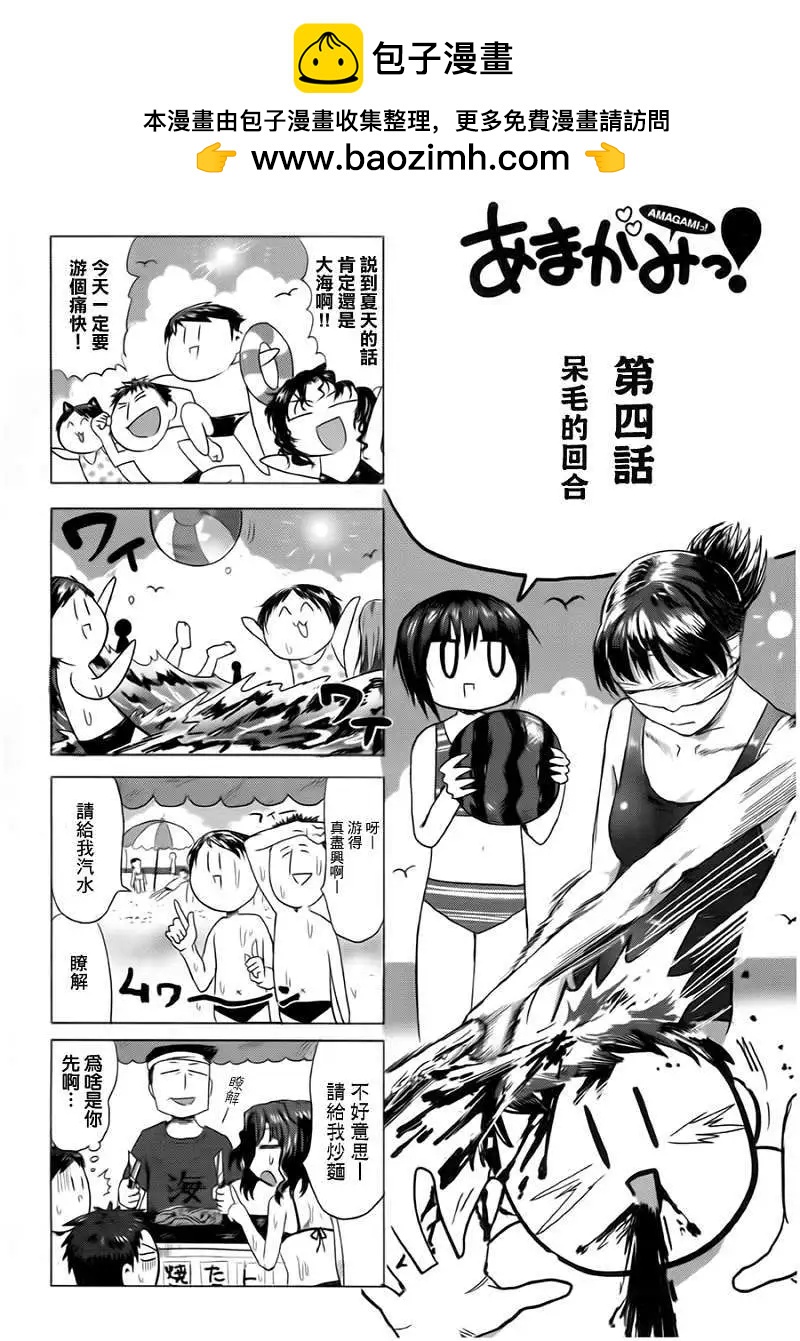 聖誕之吻！ - 第04回 - 2