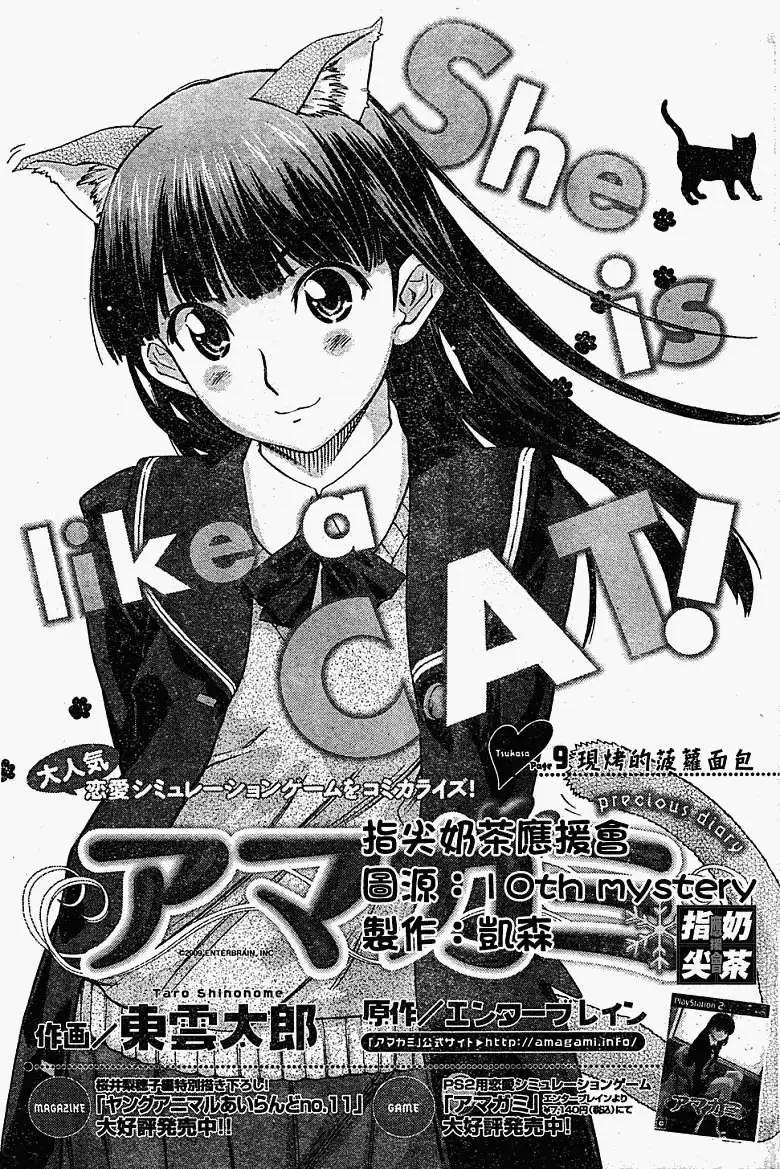 聖誕之吻precious diary - 第009回 - 1