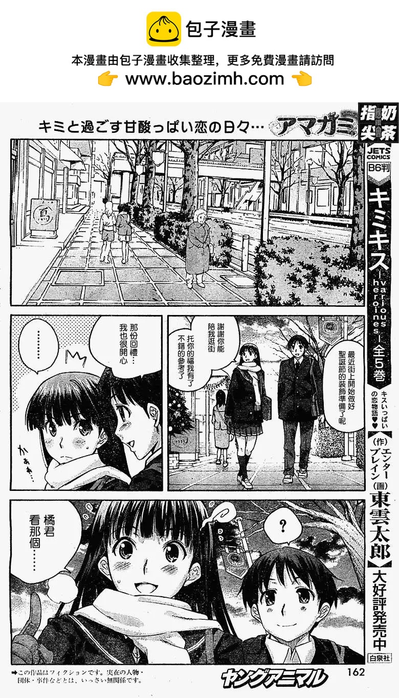 聖誕之吻precious diary - 第009回 - 2