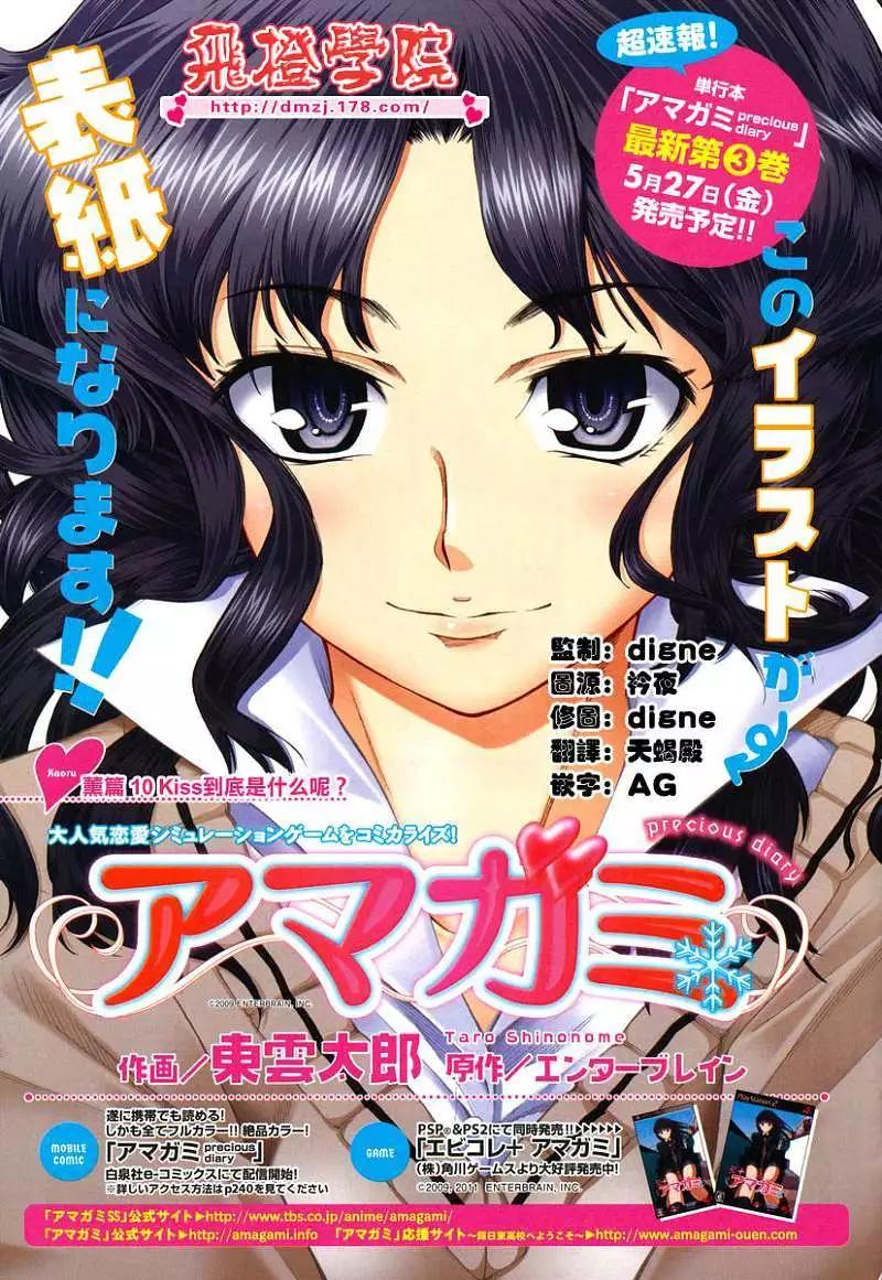 聖誕之吻precious diary - 薰篇10 - 1