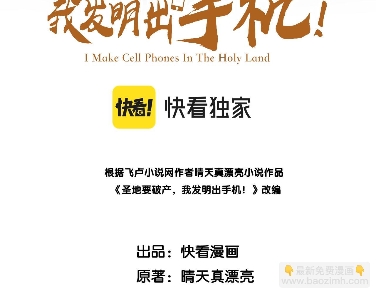 聖地要破產，我發明出手機！ - 最終話 決戰！聖主出了絕招！(1/2) - 3