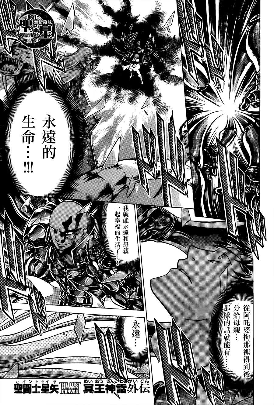 聖鬥士星矢冥王神話 - 處女座篇03 - 1