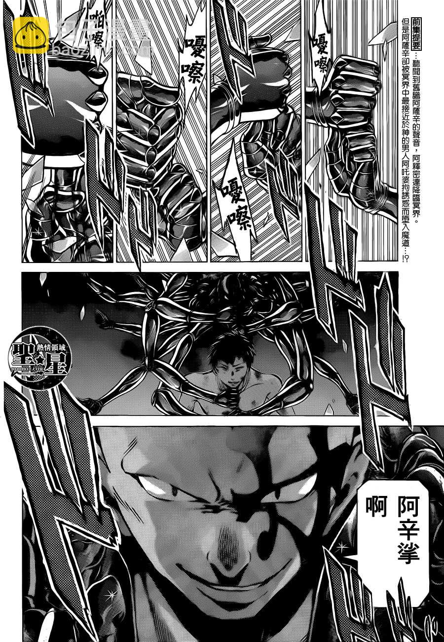 聖鬥士星矢冥王神話 - 處女座篇03 - 3