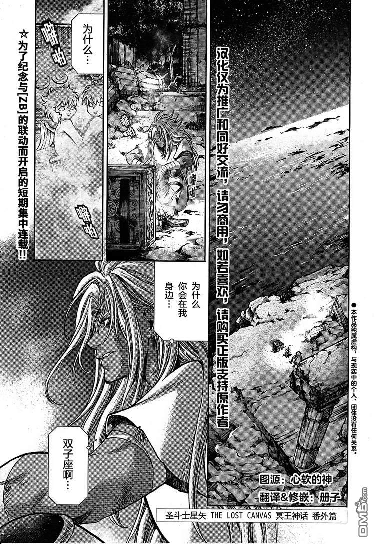 聖鬥士星矢冥王神話 - 赤紅色的新生1 - 1