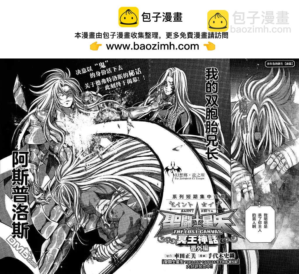 聖鬥士星矢冥王神話 - 赤紅色的新生1 - 2