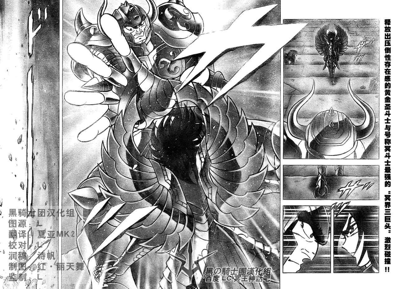 聖鬥士星矢冥王神話NEXT DIMENSION - 第29話 - 2