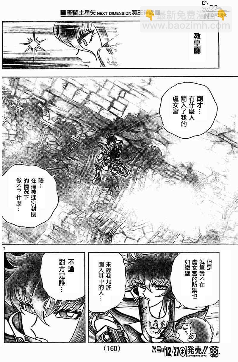 聖鬥士星矢冥王神話NEXT DIMENSION - 第49話 死門 - 2