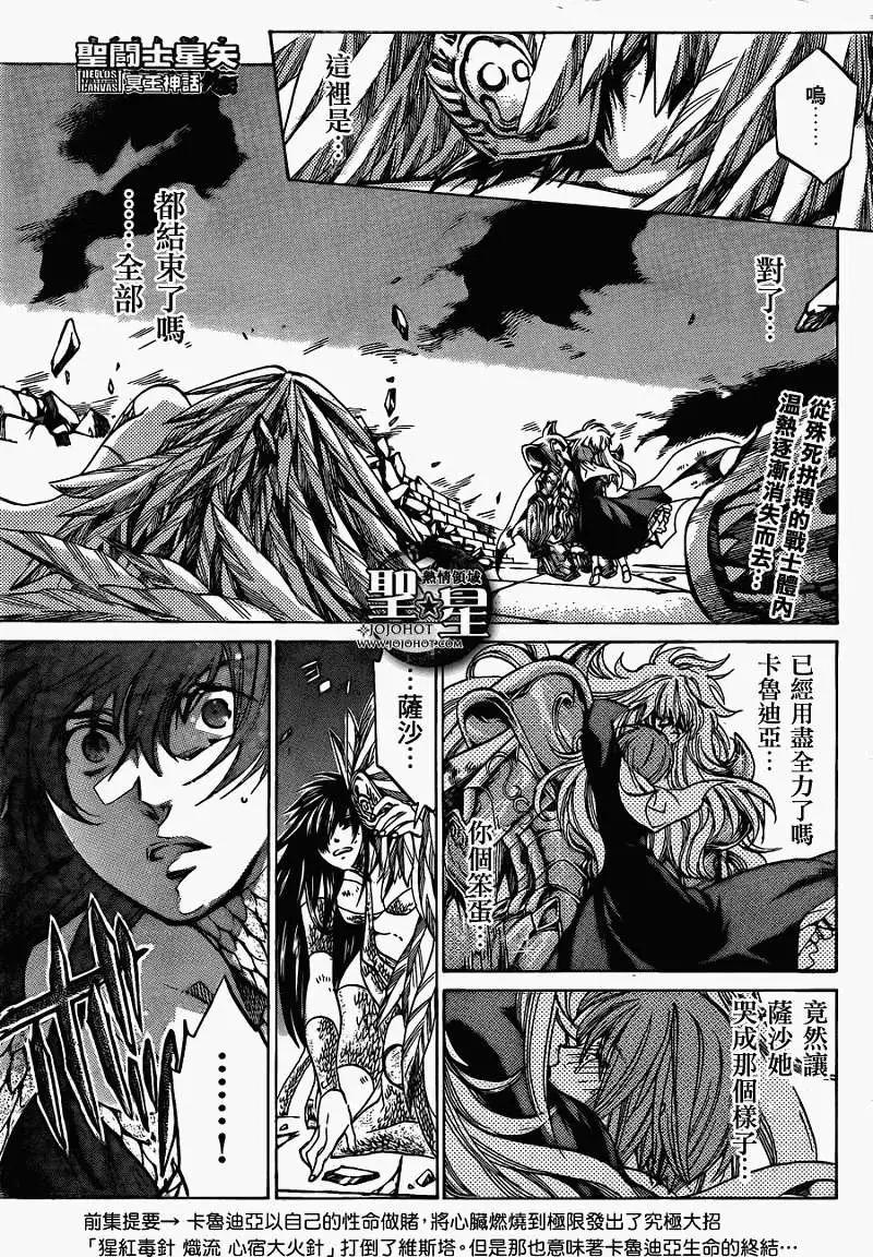 聖鬥士星矢 冥王神話The Lost Canvas外傳 - 第018回女神誕生 - 1