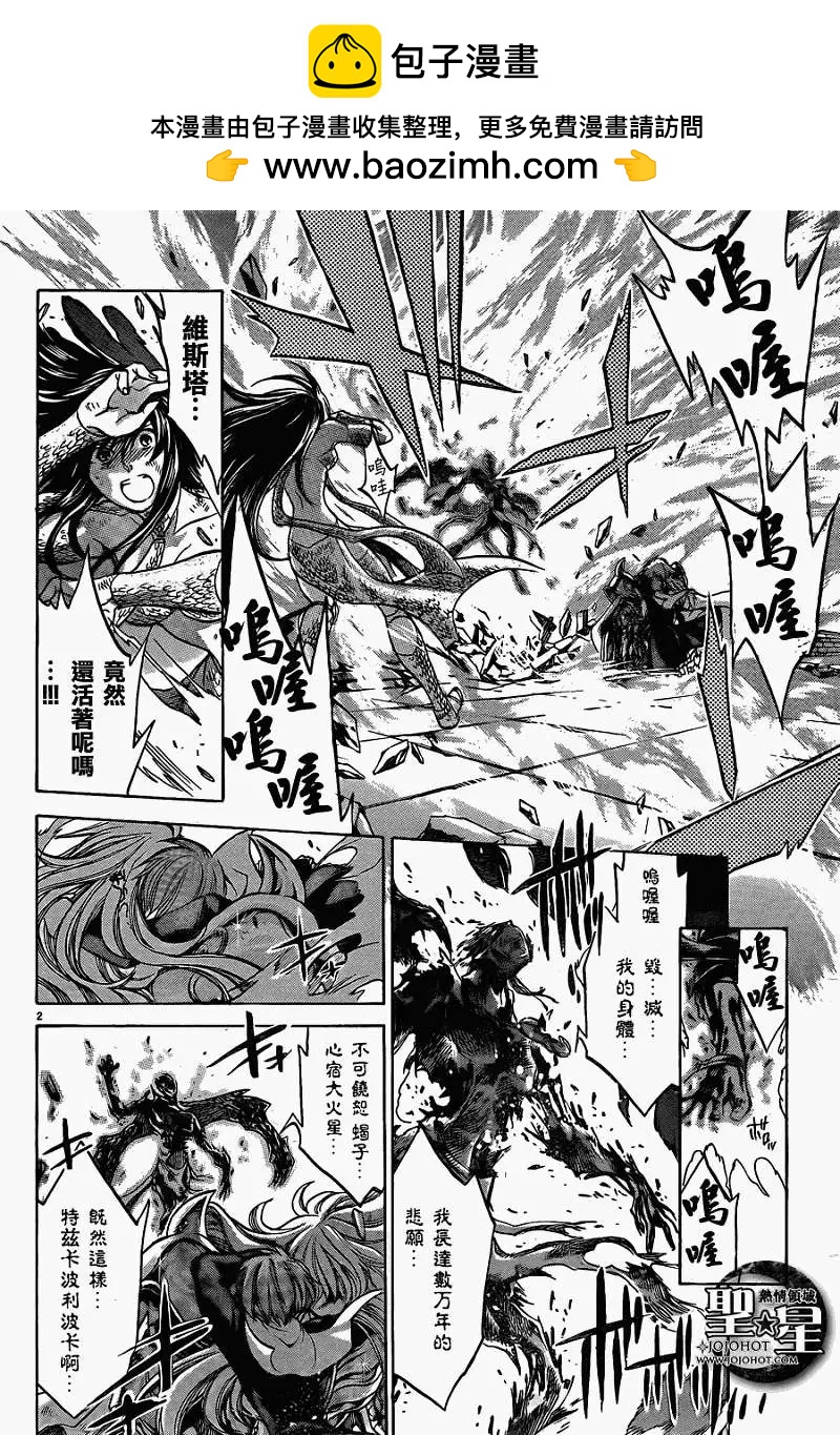 聖鬥士星矢 冥王神話The Lost Canvas外傳 - 第018回女神誕生 - 2