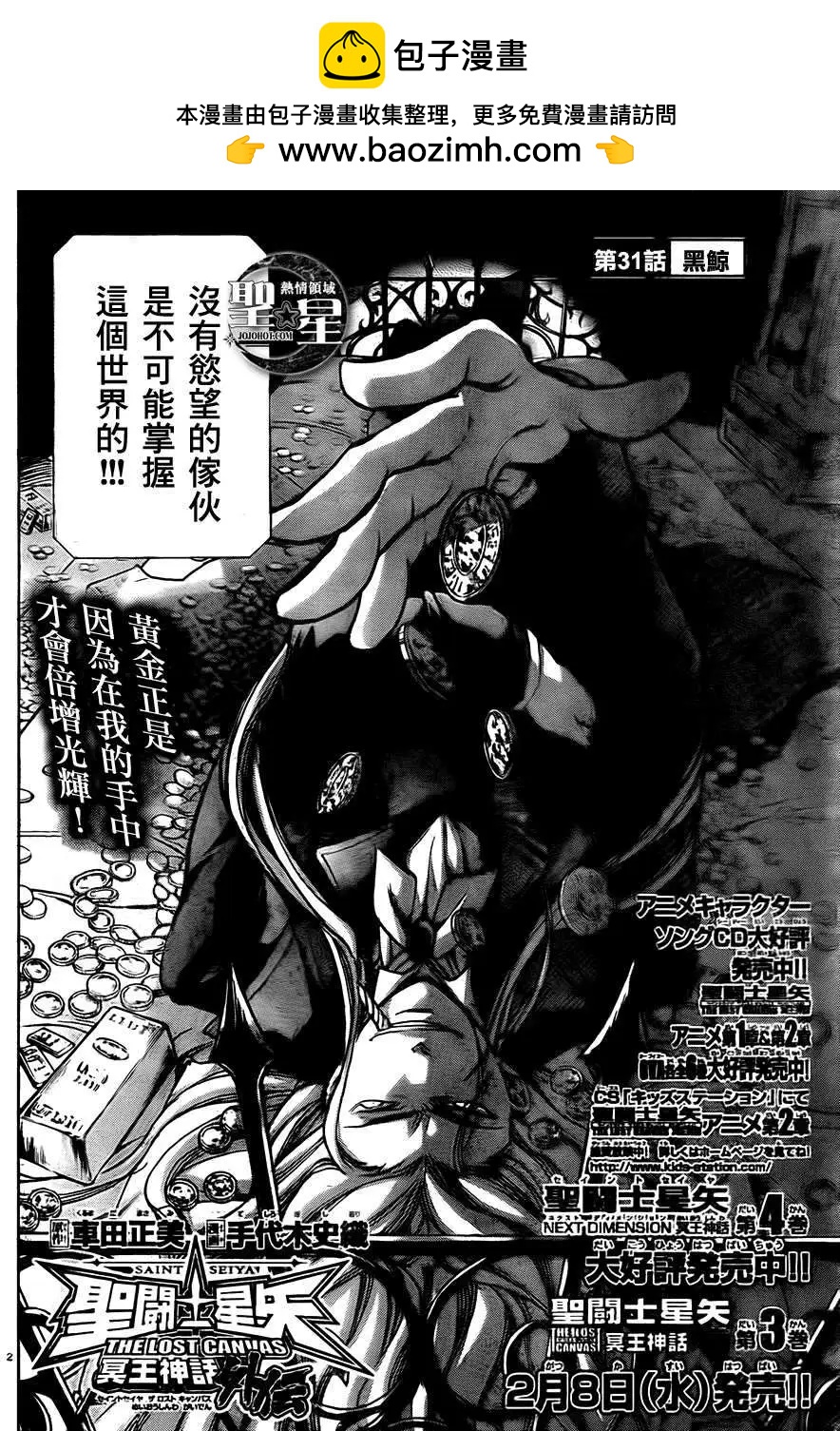 聖鬥士星矢 冥王神話The Lost Canvas外傳 - 第031回黑鯨 - 2