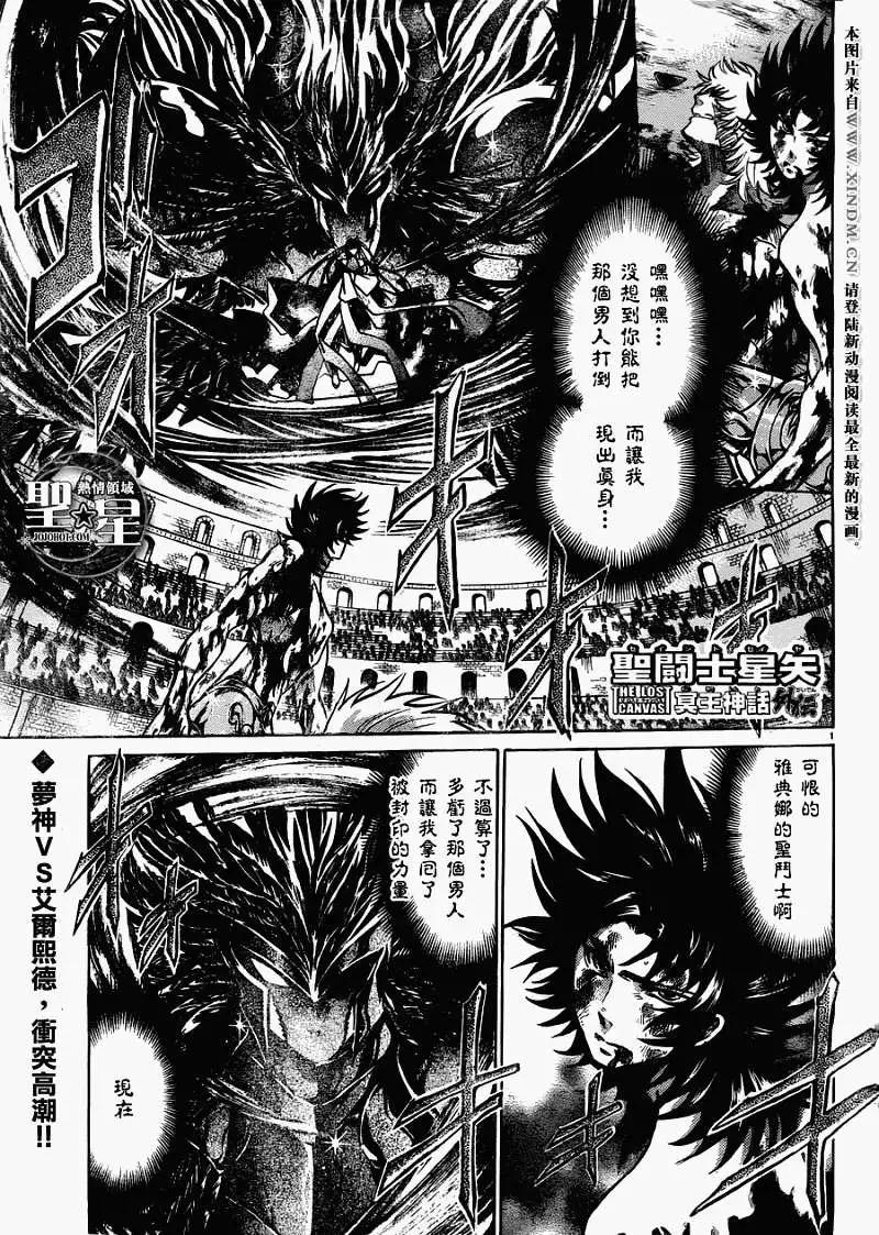 聖鬥士星矢 冥王神話The Lost Canvas外傳 - 第045回鏽刀 - 1