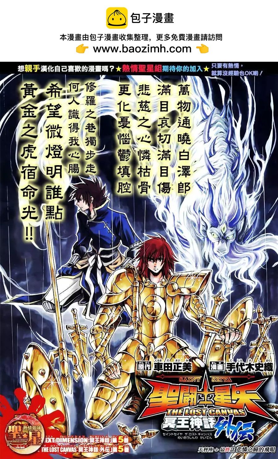 聖鬥士星矢 冥王神話The Lost Canvas外傳 - 天秤座篇最終話 - 2