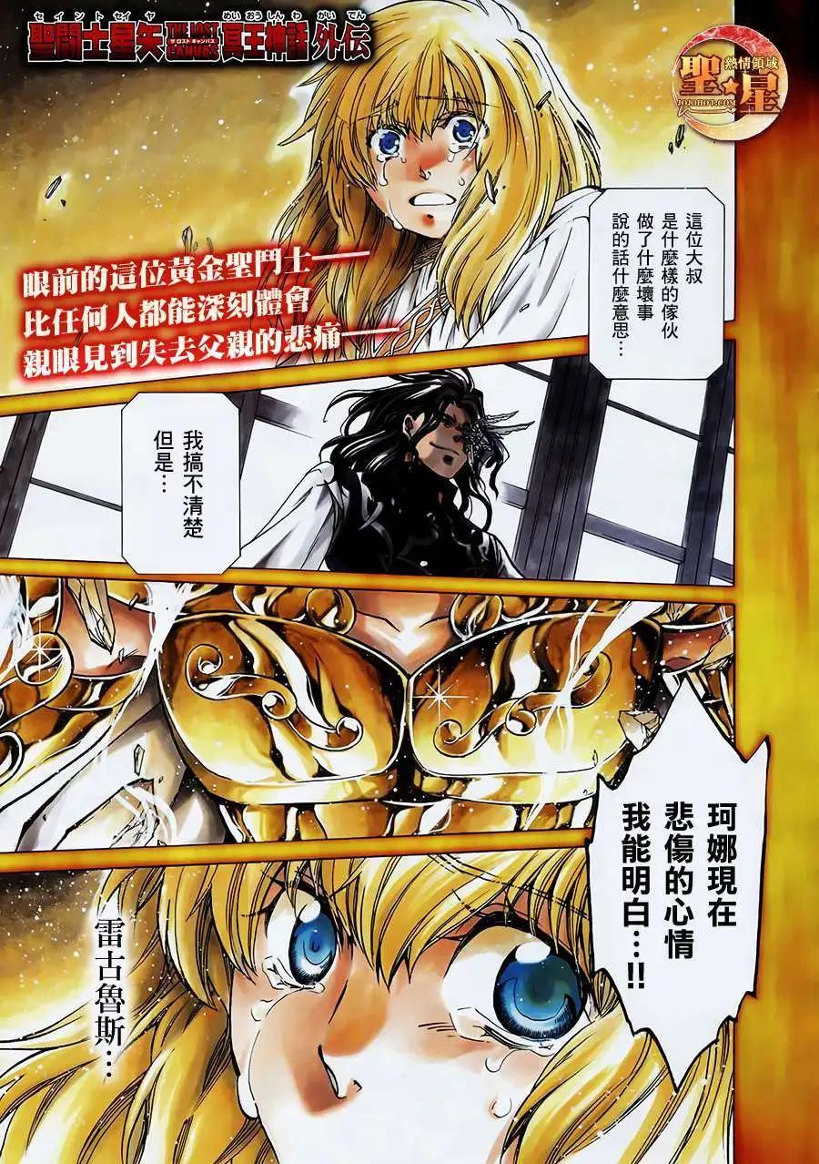 聖鬥士星矢 冥王神話The Lost Canvas外傳 - 獅子座篇02 - 1