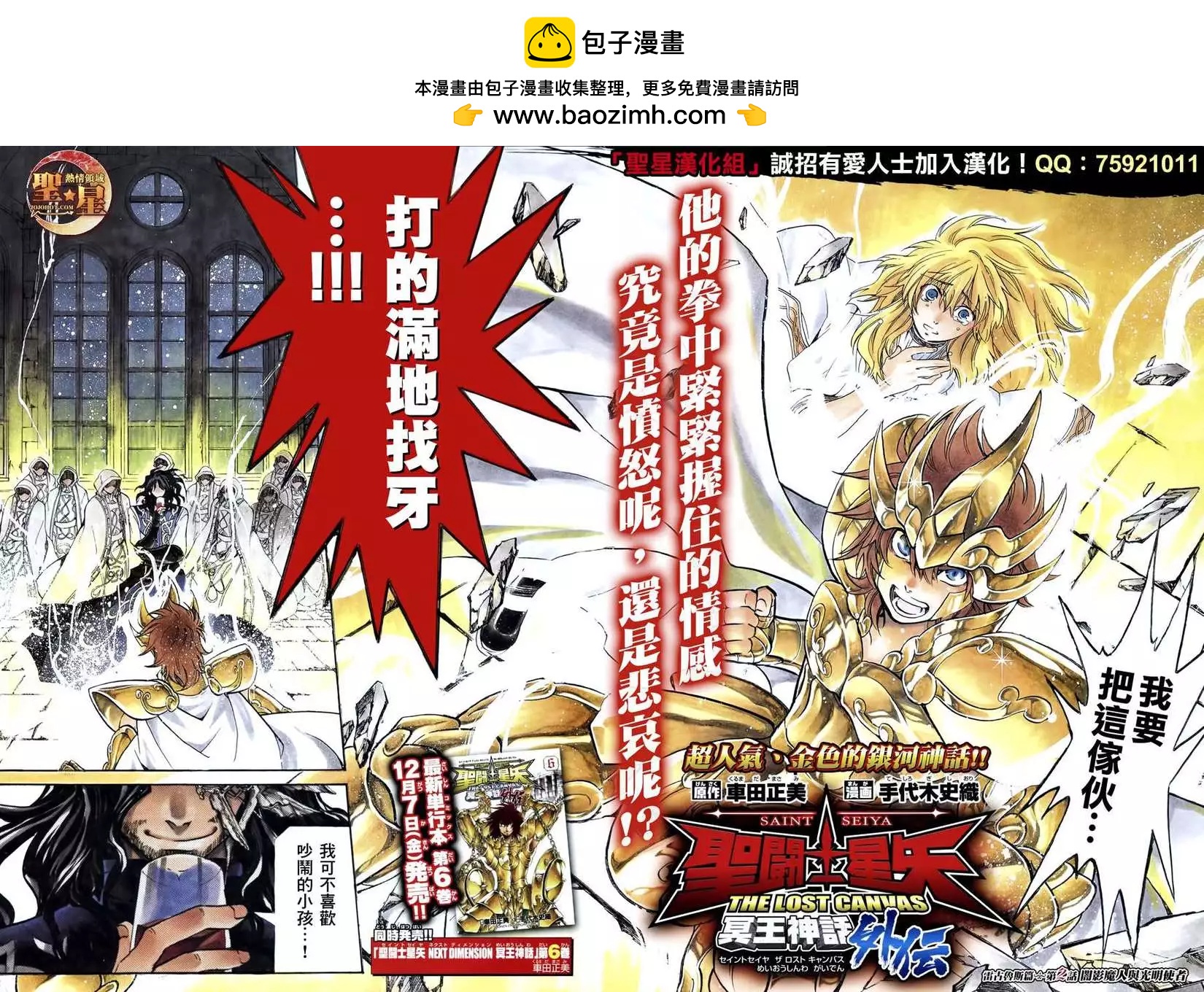 聖鬥士星矢 冥王神話The Lost Canvas外傳 - 獅子座篇02 - 2