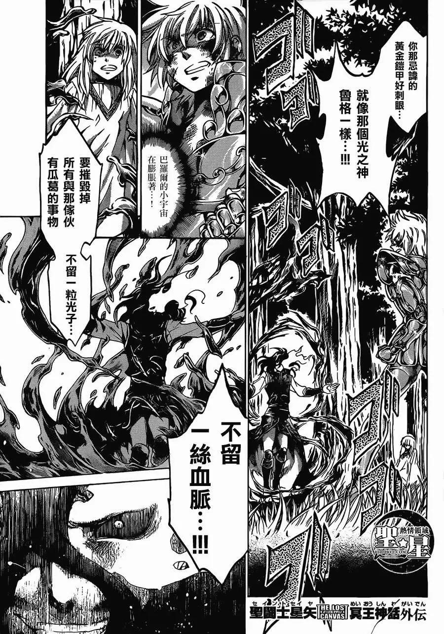 聖鬥士星矢 冥王神話The Lost Canvas外傳 - 獅子座篇最終話 - 1