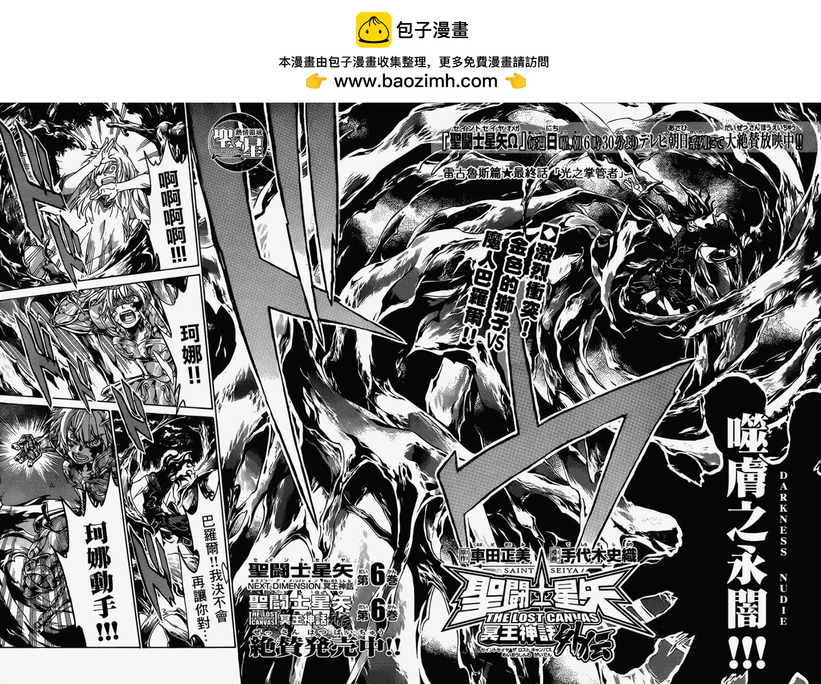 聖鬥士星矢 冥王神話The Lost Canvas外傳 - 獅子座篇最終話 - 2