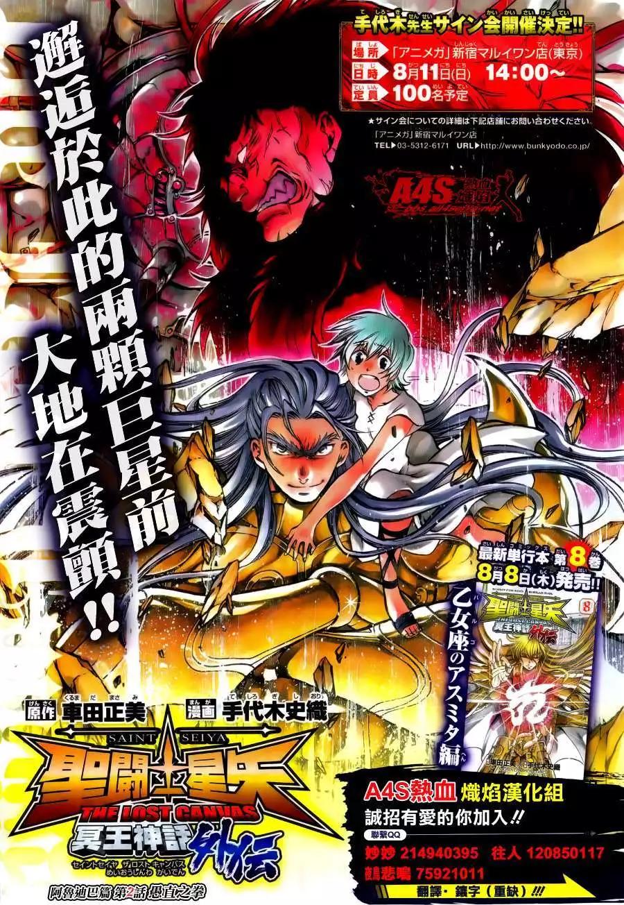 聖鬥士星矢 冥王神話The Lost Canvas外傳 - 金牛座篇02 - 1