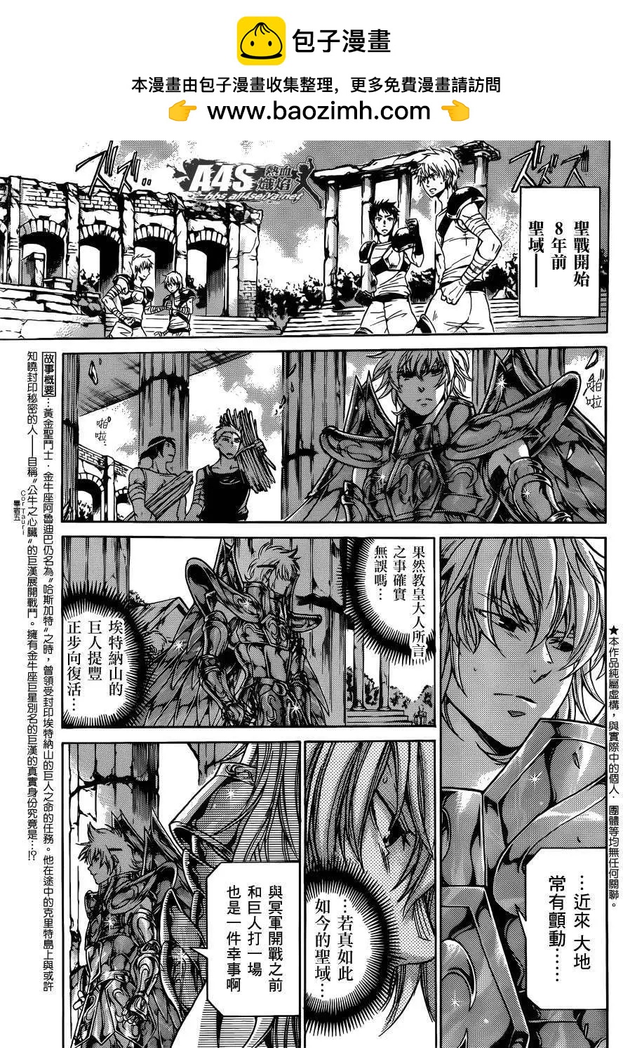 聖鬥士星矢 冥王神話The Lost Canvas外傳 - 金牛座篇02 - 2