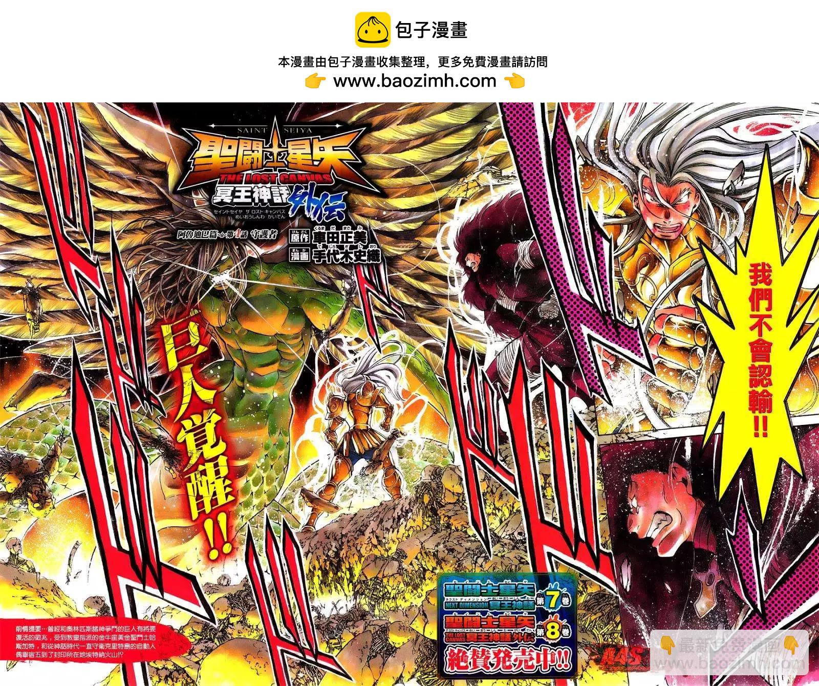 聖鬥士星矢 冥王神話The Lost Canvas外傳 - 金牛座篇04 - 2