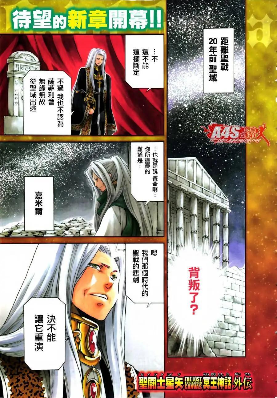 聖鬥士星矢 冥王神話The Lost Canvas外傳 - 老雙子篇01回 - 1