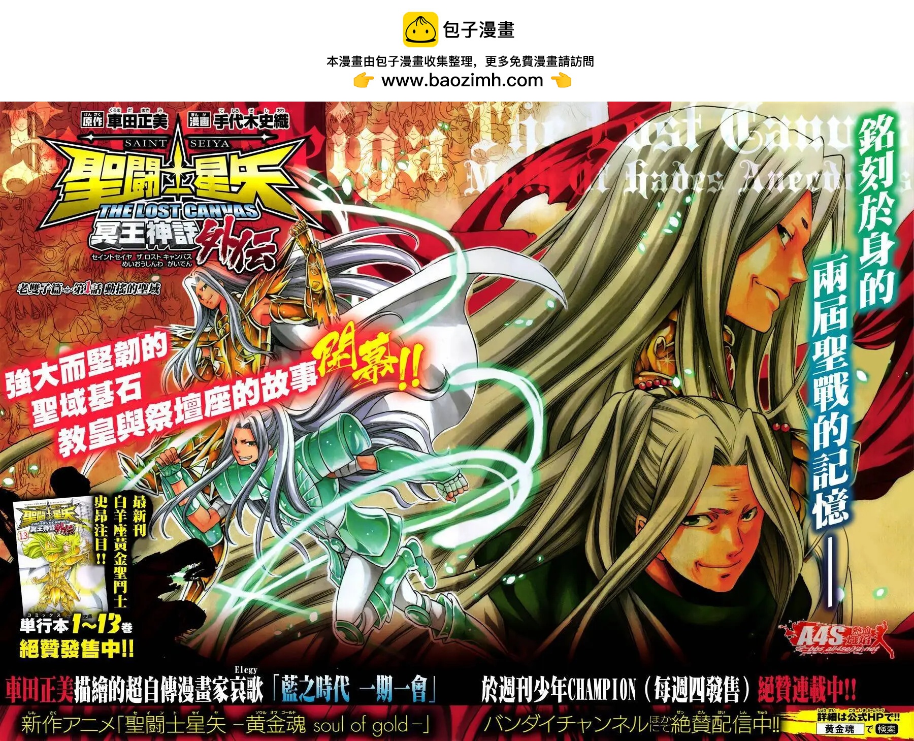 聖鬥士星矢 冥王神話The Lost Canvas外傳 - 老雙子篇01回 - 2