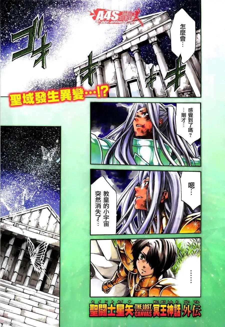 聖鬥士星矢 冥王神話The Lost Canvas外傳 - 老雙子篇03回 - 1