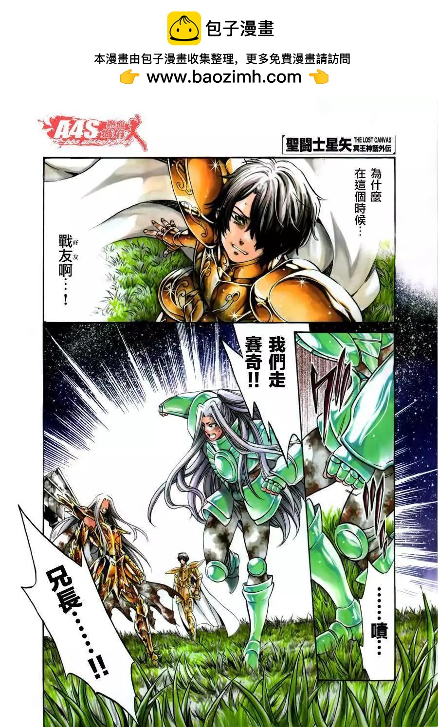 聖鬥士星矢 冥王神話The Lost Canvas外傳 - 老雙子篇03回 - 2