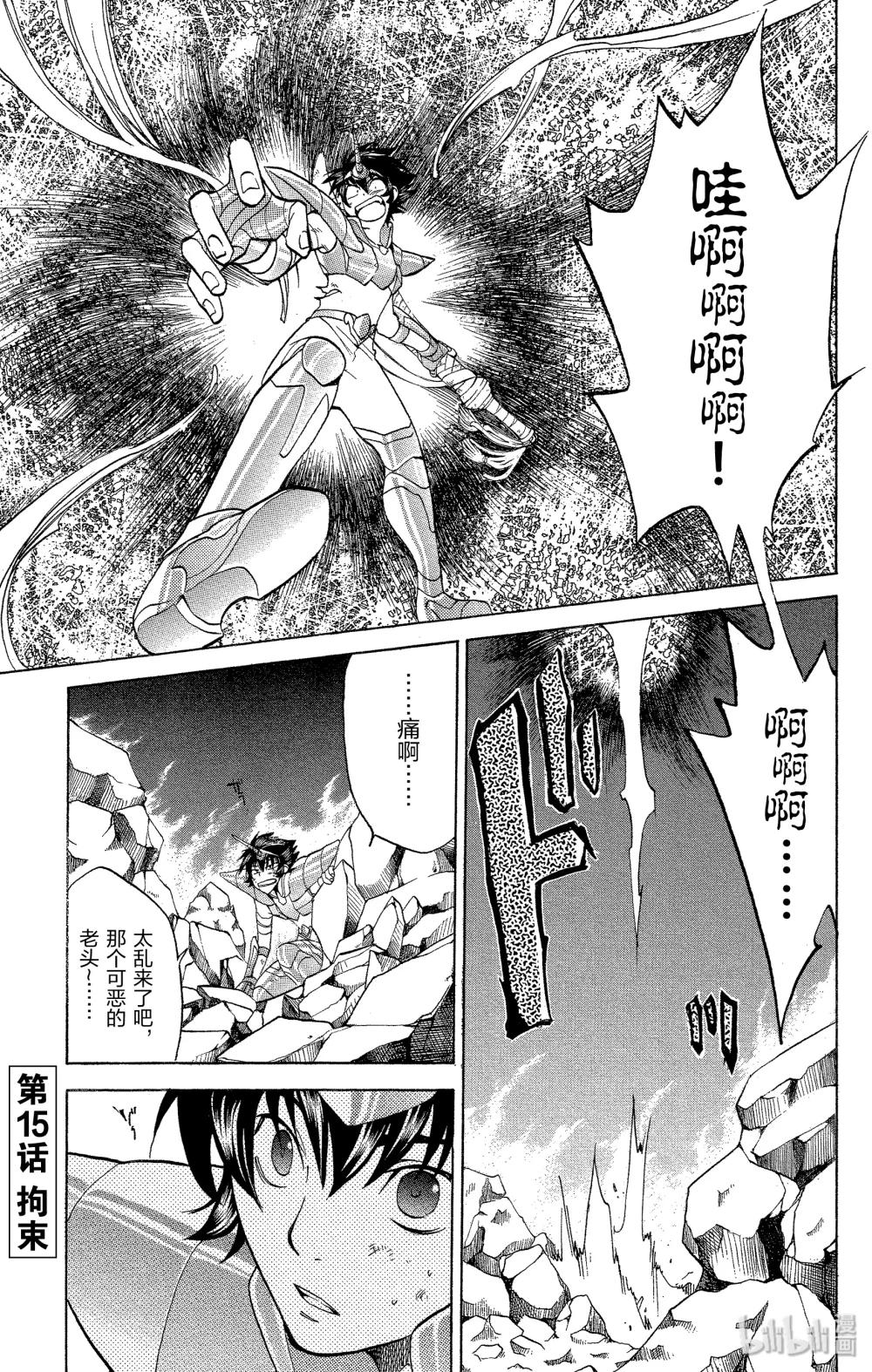 聖鬥士星矢 THE LOST CANVAS  冥王神話 - 15 拘束 - 1
