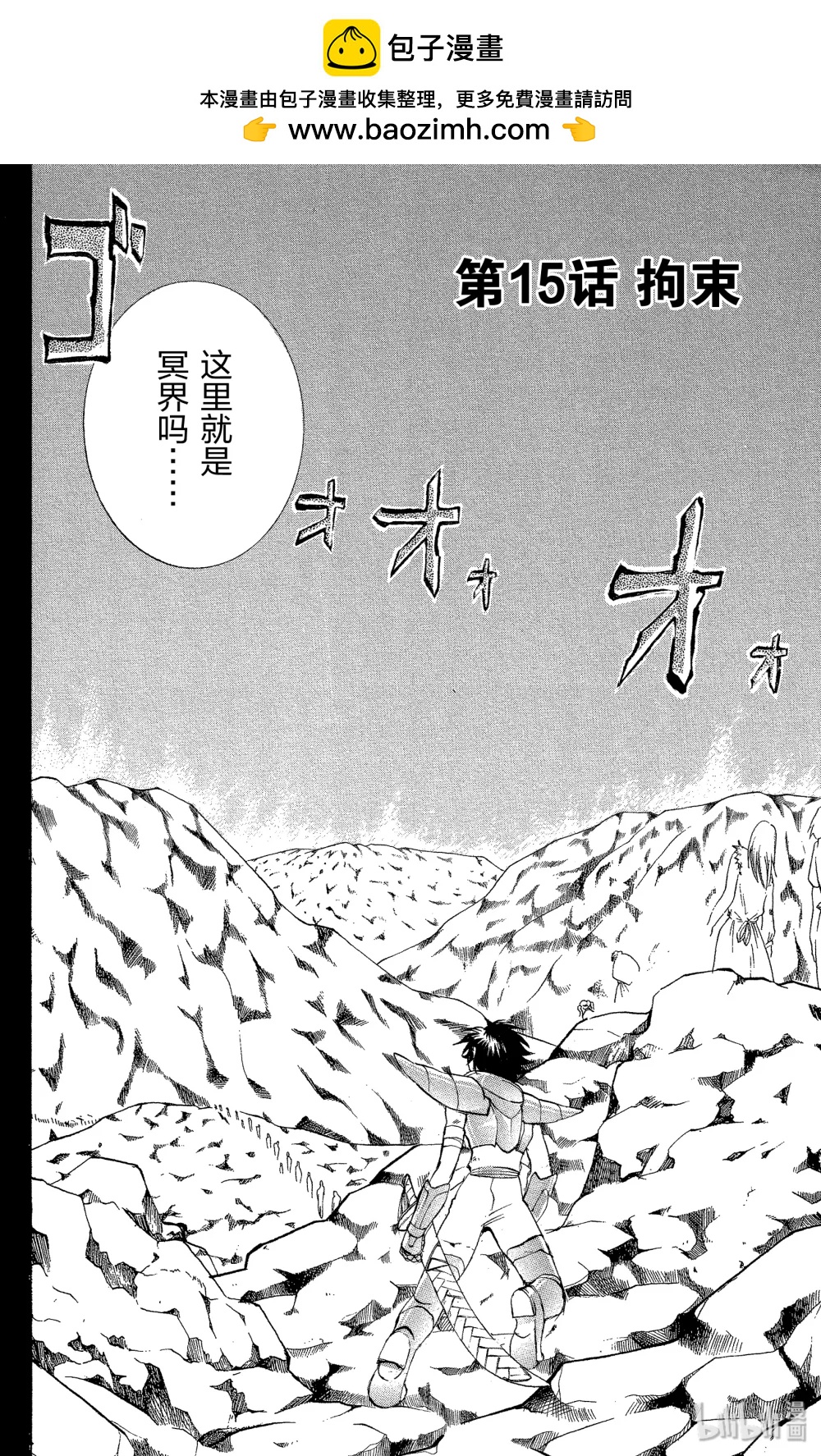 聖鬥士星矢 THE LOST CANVAS  冥王神話 - 15 拘束 - 2