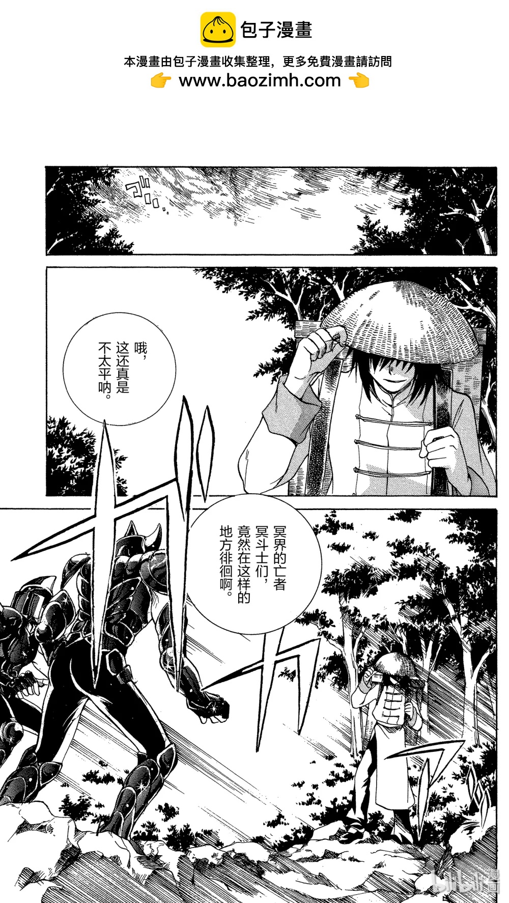 聖鬥士星矢 THE LOST CANVAS  冥王神話 - 2 一言爲定！！ - 2