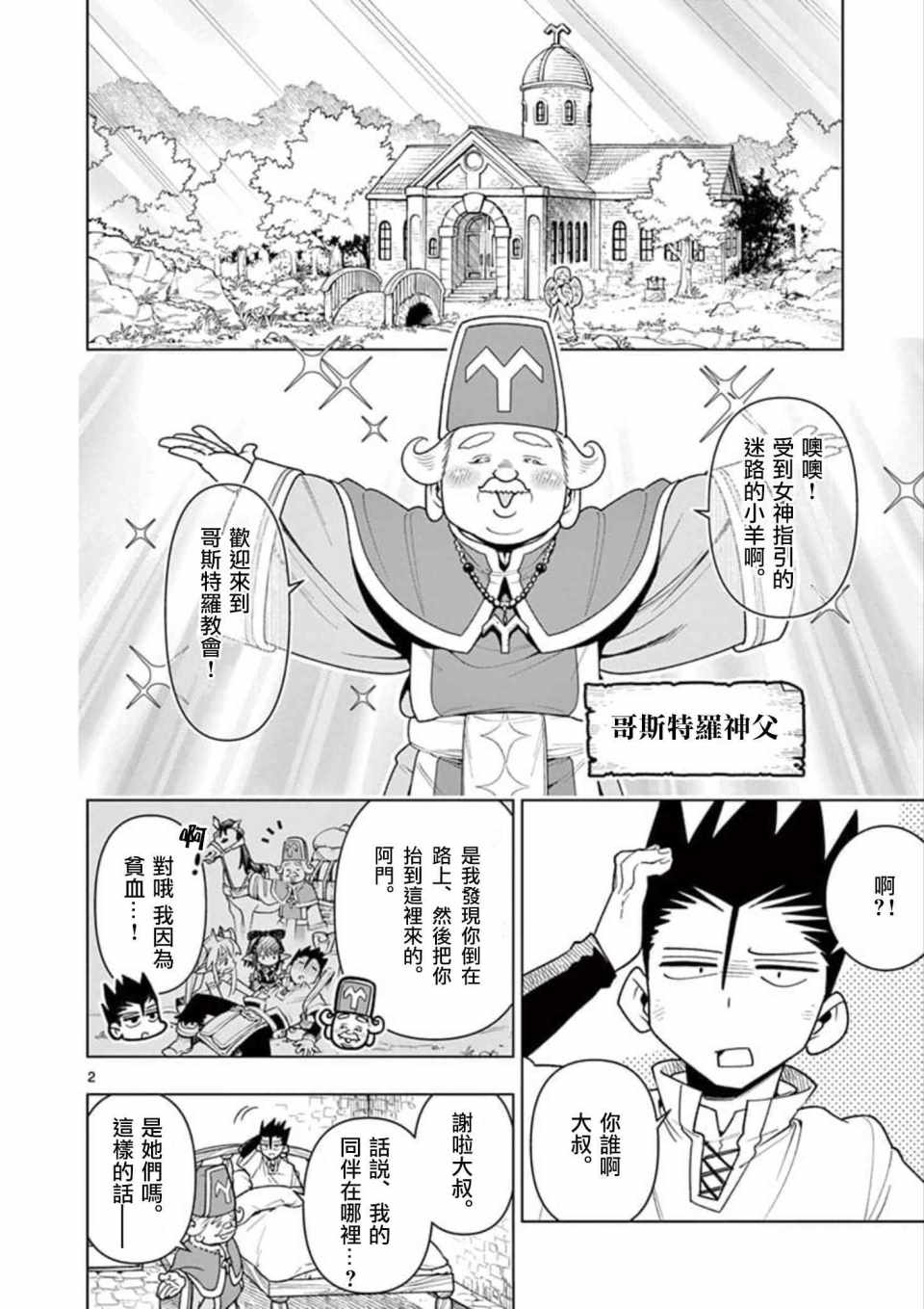 聖劍醬不能脫 - 第16話 - 2