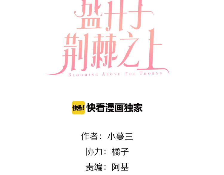 盛開於荊棘之上 - 第11話  過去的陰影(1/3) - 3