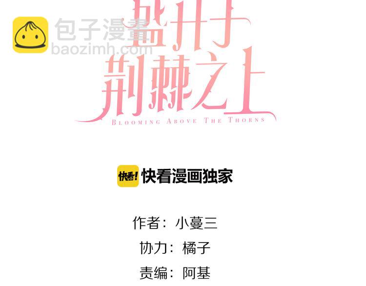 盛開於荊棘之上 - 第7話  重新振作(1/3) - 3