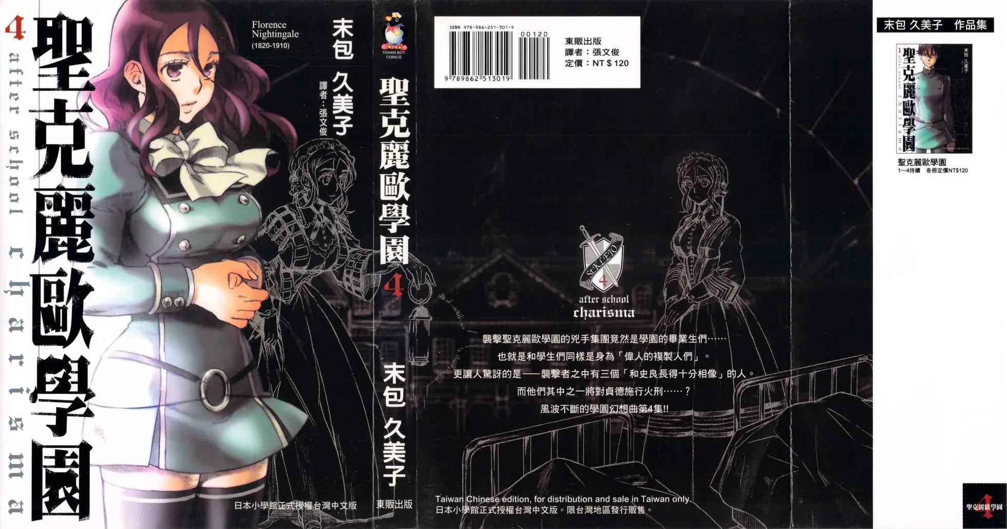 聖克麗歐學園 - 第04卷(1/5) - 1