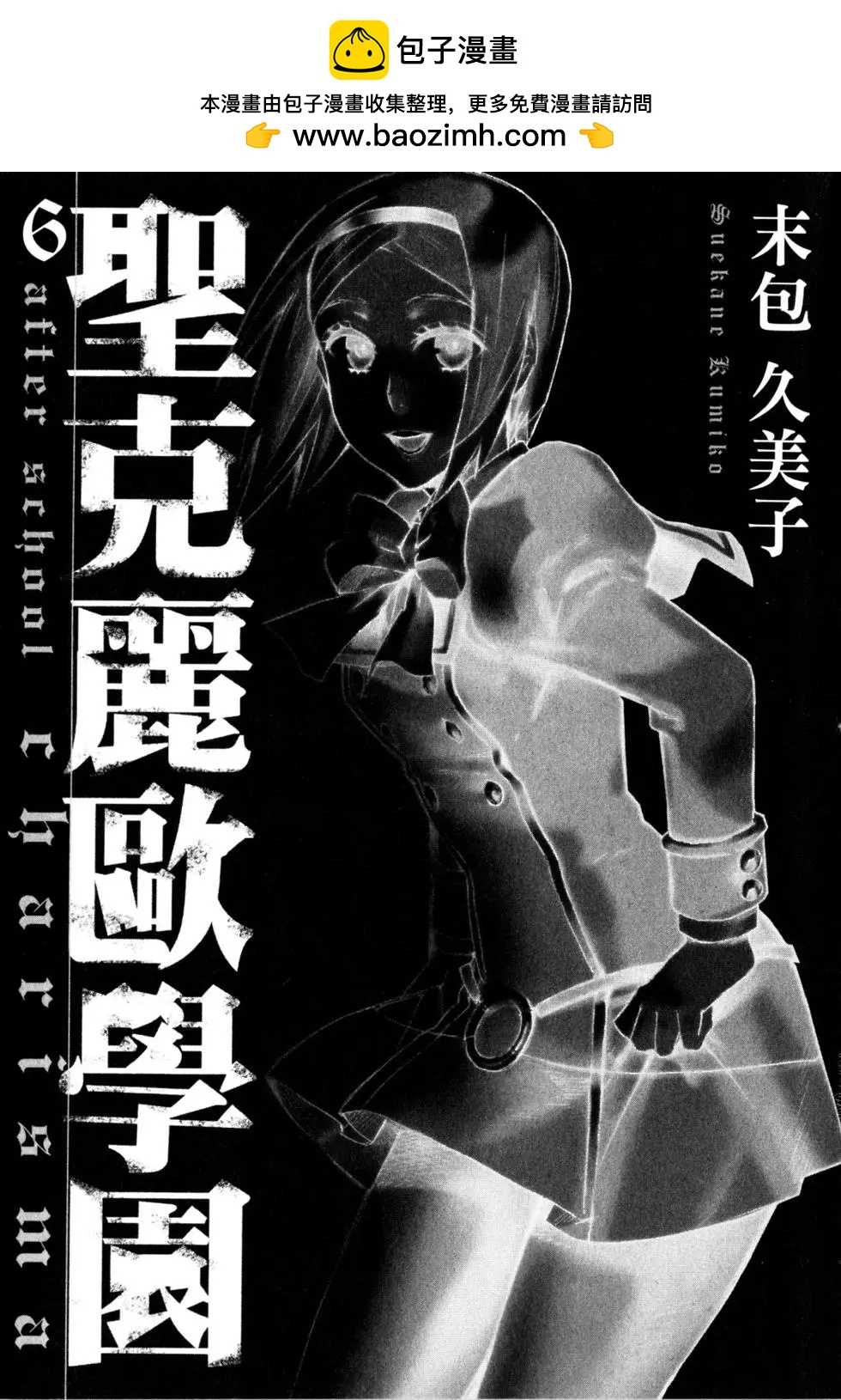 聖克麗歐學園 - 第06卷(1/5) - 2