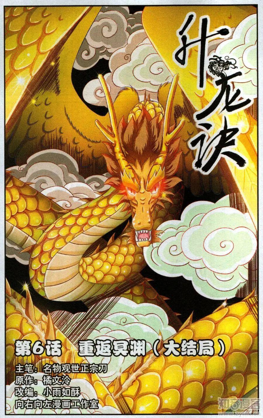 升龍訣 - 06話 重返冥淵（大結局） - 1