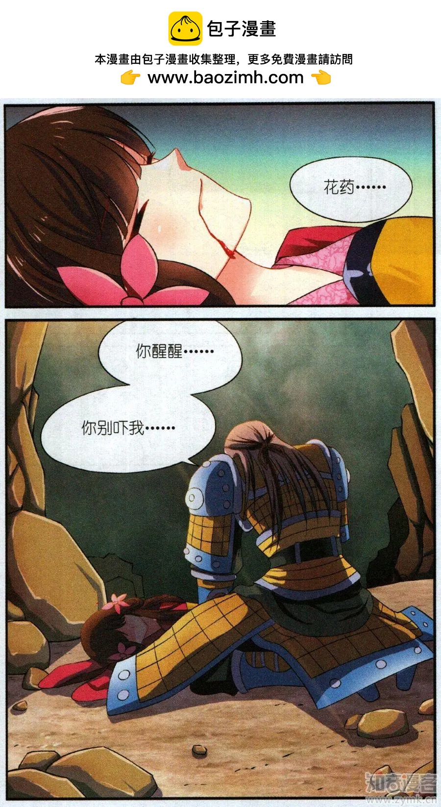 升龍訣 - 06話 重返冥淵（大結局） - 2