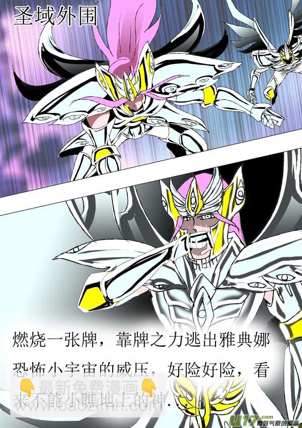 聖冥傳奇 - 第83話：羣魔 - 2