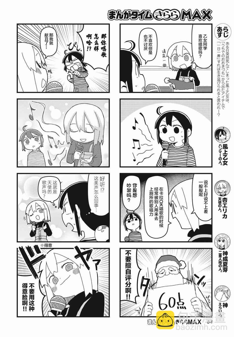生命短暫 行善吧少女 - 6話 - 2