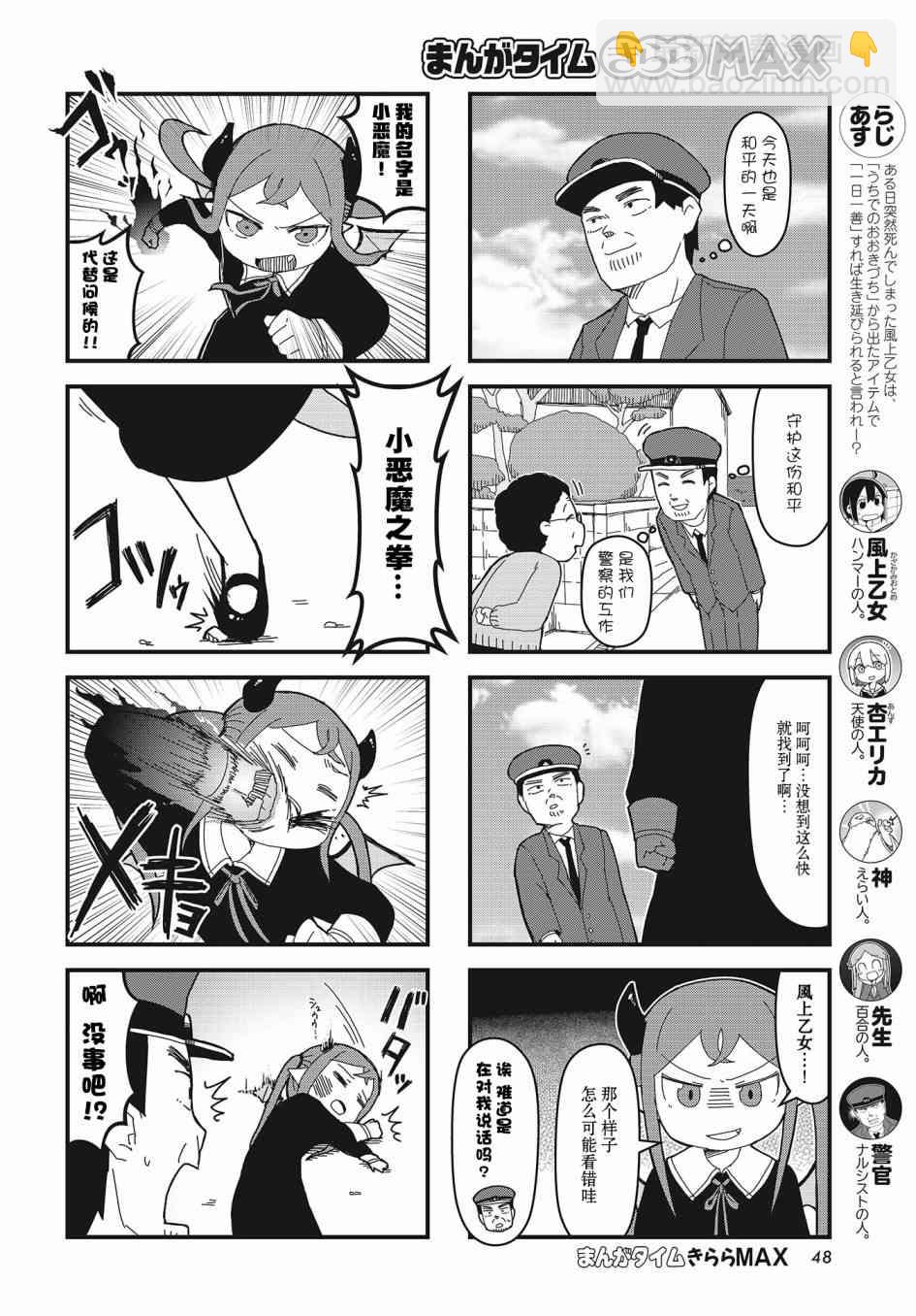 生命短暫 行善吧少女 - 10話 - 2