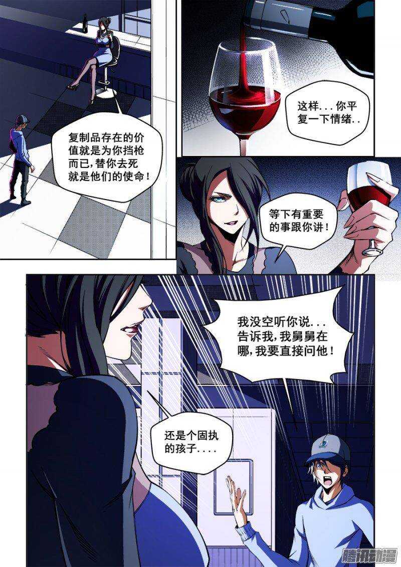 生命源代碼 - 103 - 3