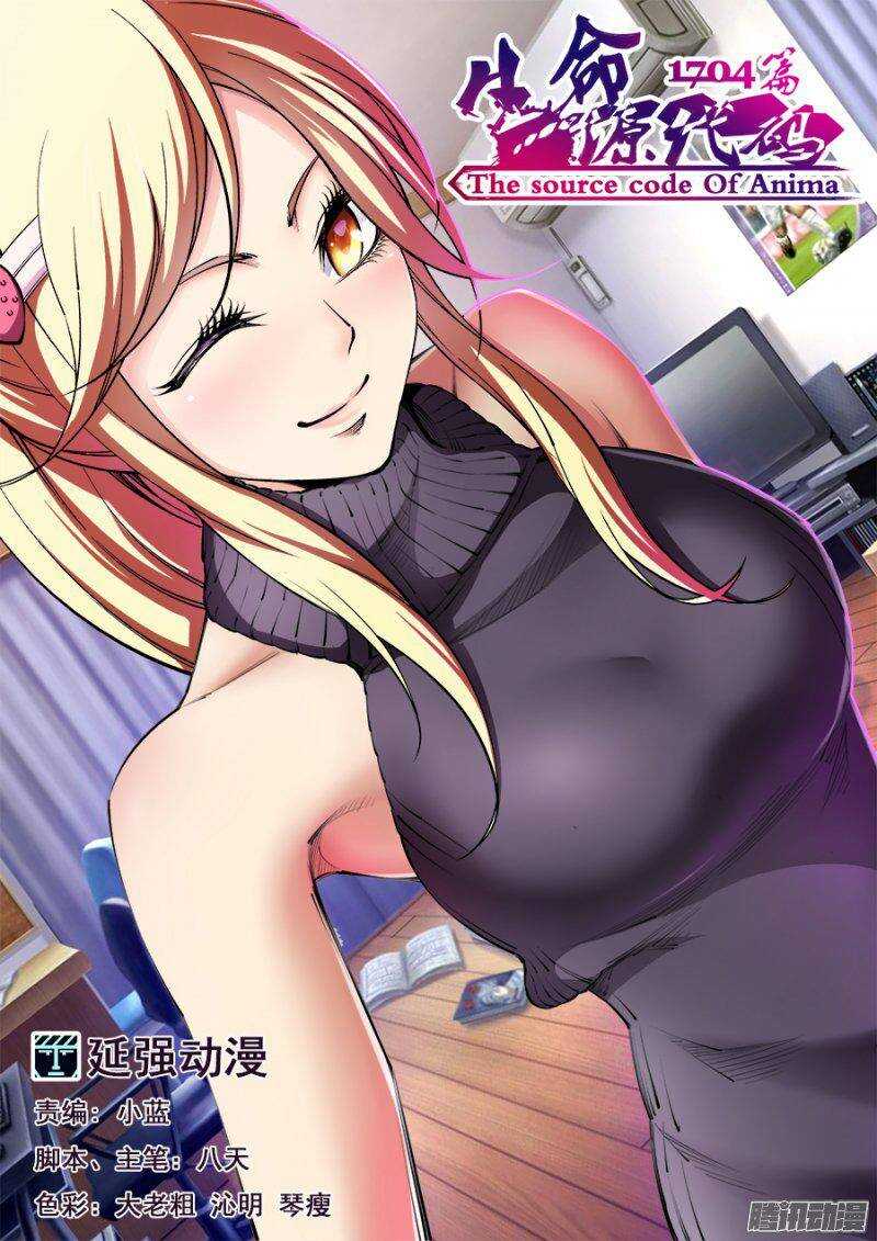 生命源代碼 - 113 - 1