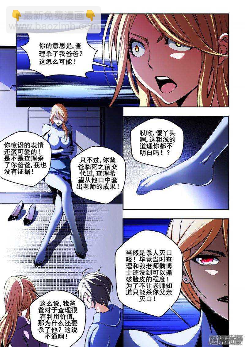 生命源代碼 - 113 - 2