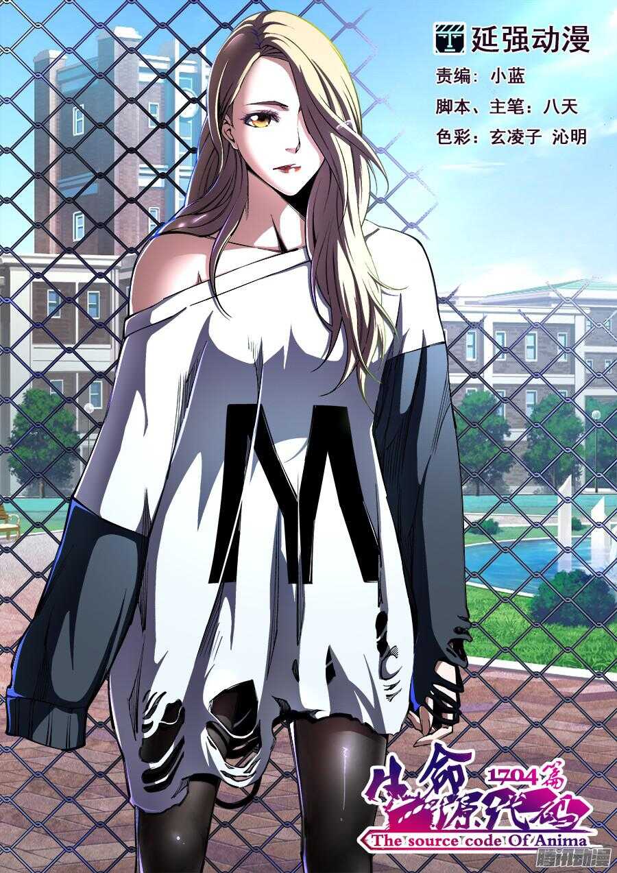 生命源代碼 - 191 - 1