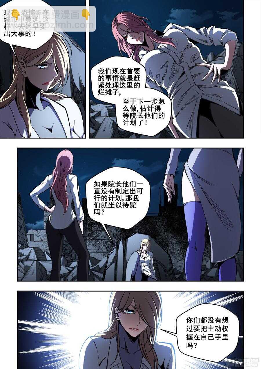 生命源代碼 - 207 - 2