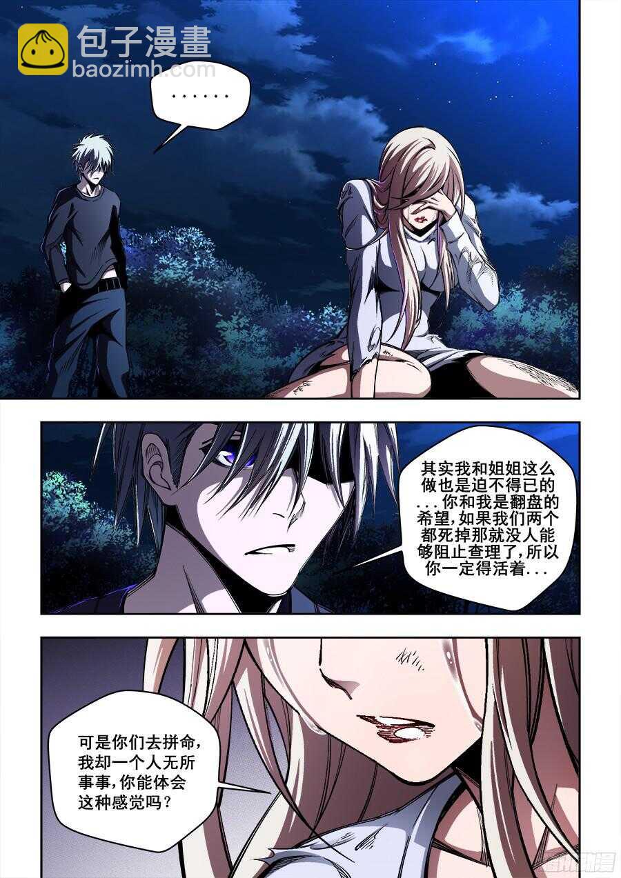 生命源代碼 - 217 - 2
