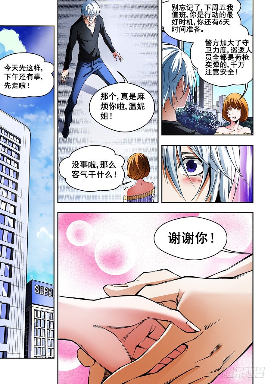 生命源代碼 - 33 - 2