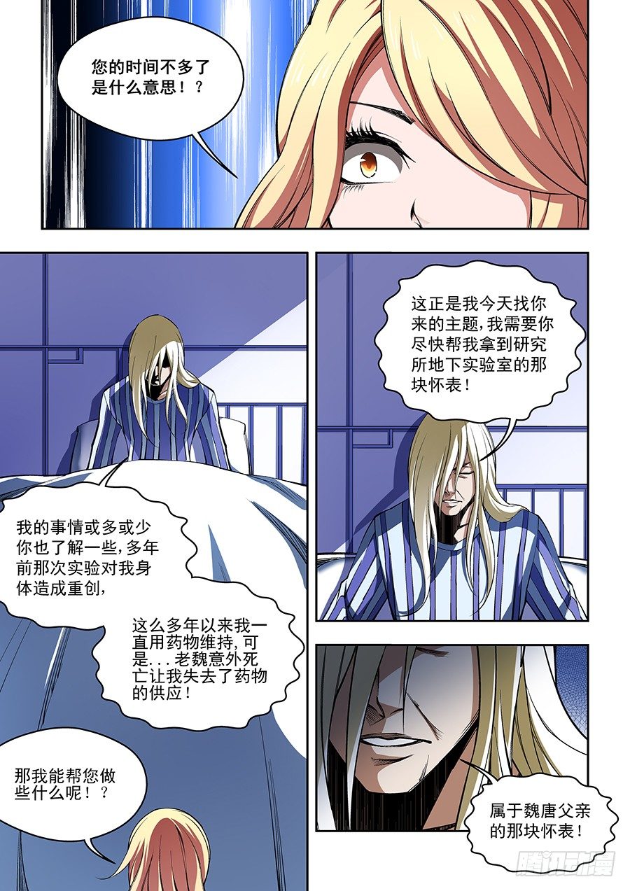 生命源代碼 - 56 - 1