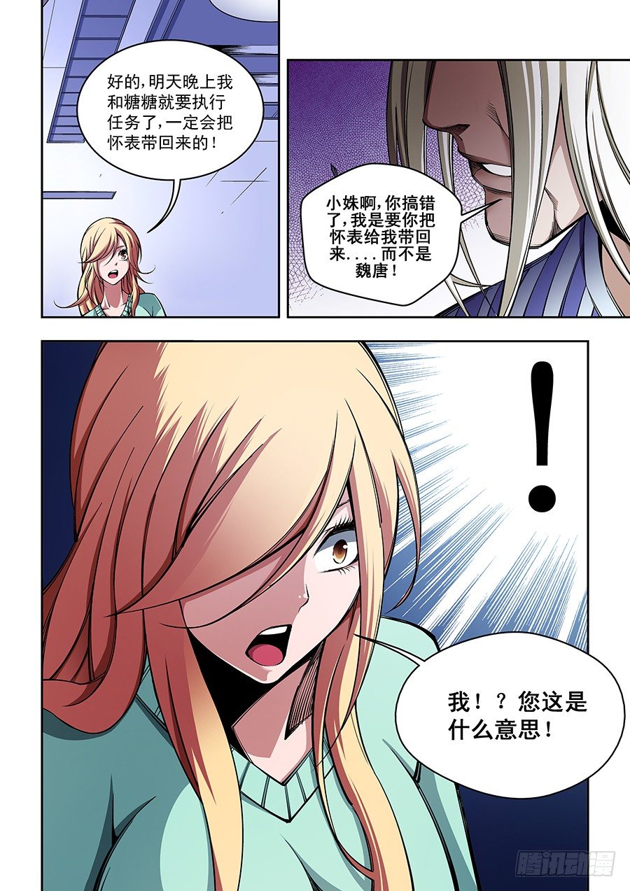 生命源代碼 - 56 - 2