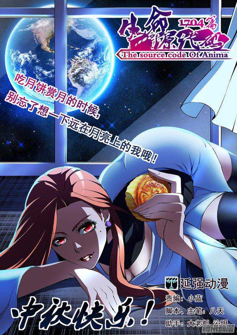 生命源代碼 - 63 - 1